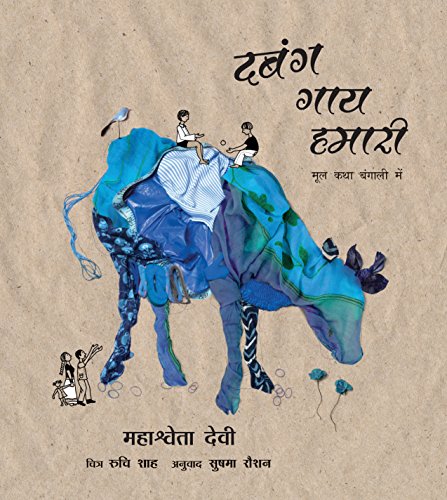 Our Incredible Cow (Illustrated Classics)